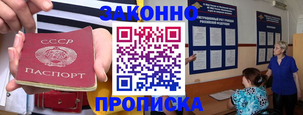 временная регистрация в Североморске