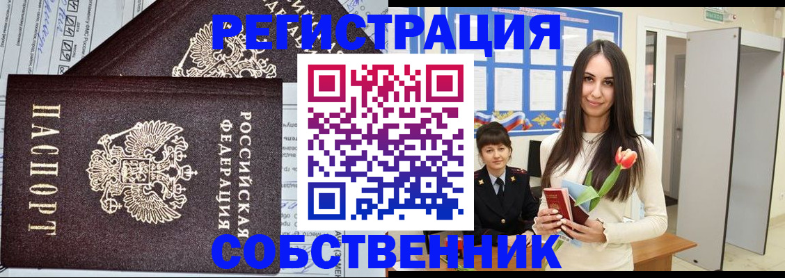 прописка в квартире в Североморске